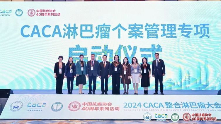 个案添新彩！CACA个案管理专项在淋巴瘤、胃癌领域正式启动